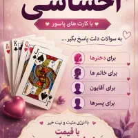 فال احساسی