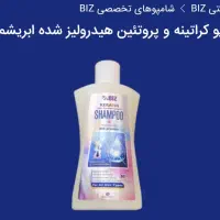 شامپو|لوازم حمام|زاهدان, |دیوار