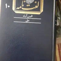فرهنگ فارسی دهخدا