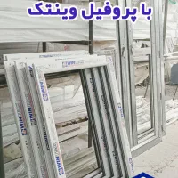 ساخت درب وپنجره دوجداره باکیفیت|خدمات پیشه و مهارت|کرج, چمران|دیوار