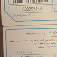 خط رند زوج|سیم‌کارت|شیراز, ارم|دیوار