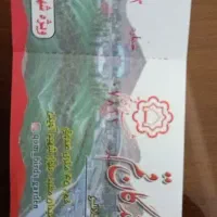 بلیط باغ پرندگان