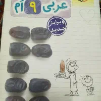 کتاب کار عربی نهم