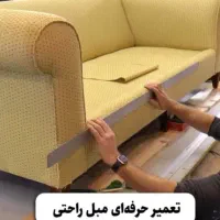 تولید وتعمیرات مبل آوانگارد