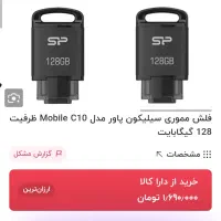 فلش 128 گیگ برند سیلیکون‌پاور