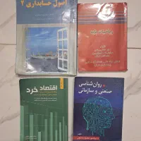 کتاب های دانشگاه ازاد مخصوص رشته حسابداری