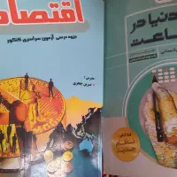 کتاب های کنکور  رشته انسانی|کتاب و مجله آموزشی|میانه, |دیوار