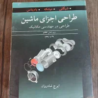 کتاب دست دوم طراحی اجزای شیگلی