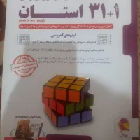کتاب ۳۱+۱ استان نهم تیزهوشان