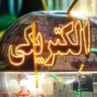 الکتریکی