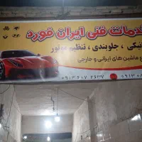 باطری سازی و تنظیم موتور|خدمات موتور و ماشین|یزد, |دیوار
