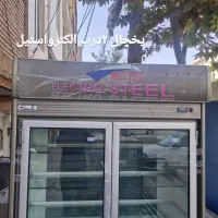 یخچال ۲درب مارک الکترواستیل کم کار وفریزربستنی