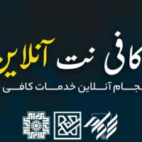 کافینت انلاین