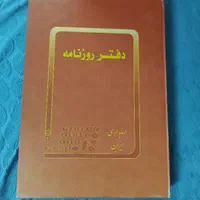دفتر روزنامه 200 برگ