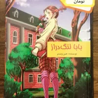 فروش کتاب رمان با قیمت استثنایی|کتاب و مجله ادبی|کرمان, |دیوار