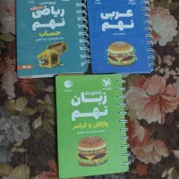۳عددکتاب کمک درسی کلاس نهم راهنمایی