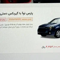 حواله پارس نو آ|خودرو سواری و وانت|سنندج, |دیوار
