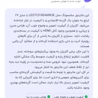 مانیتور ۲۷ اینچ سامسونگ LS27C310EAMAXUE|قطعات و لوازم جانبی رایانه|کرج, باغستان|دیوار