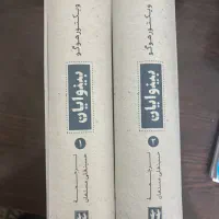 کتاب بینوایان ترجمه حسینقلی مستعان