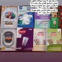 کتاب های کنکوری