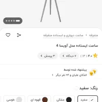 ساعت ایستاده آویسا