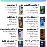 شوینده های نانو ، چربی زدا ، شیشه شور|مواد شوینده و دستمال کاغذی|گنبد کاووس, |دیوار