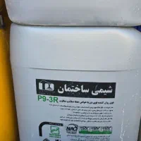 روان کننده شیمی ساختمان و کپکو|مصالح و تجهیزات ساختمان|شیراز, قصرالدشت|دیوار