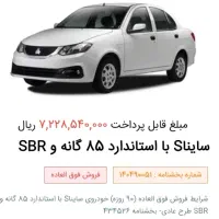 حواله ساینا