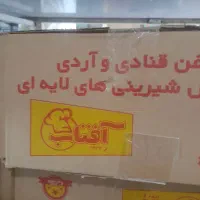 روغن قنادی|خوردنی و آشامیدنی|خرم‌آباد, |دیوار