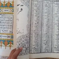 قرآن|کتاب و مجله مذهبی|بومهن, |دیوار
