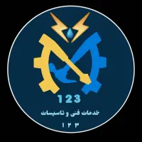 خدمات فنی ۱۲۳ تاسیسات برقی و آب