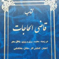 انواع دعا پذیرفته میشود