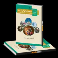 تدریس خصوصی عربی پایه و کنکور