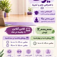 کلاس آنلاین یوگا مخصوص بانوان
