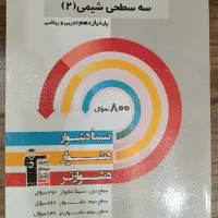 کتاب تست شیمی یازدهم