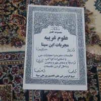 کتاب مجربات ابن سینا