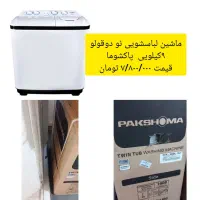 ماشین لباسشویی اتوپلوپزپتو