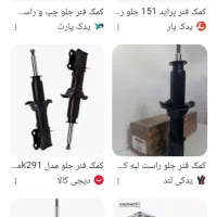 کمک جلو پراید