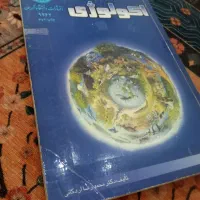 کتابهای رشته کشاورزی ۲|کتاب و مجله آموزشی|رشت, باهنر|دیوار