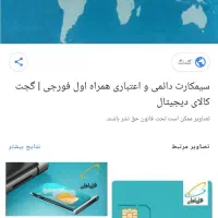 خط تلفن همراه