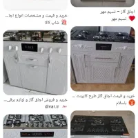 فروش اجاق گاز خونگی