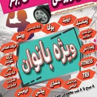 باشگاه ورزشی انسان برتر