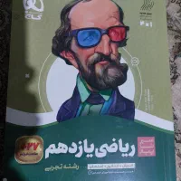 ریاضی یازدهم تجربی سیر تا پیاز