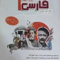 کتاب نگاه نو فارسی دهم
