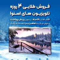 جشنواره طلایی اسنوا