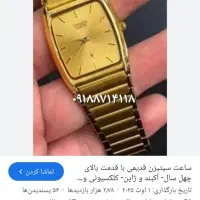 ساعت گمشده