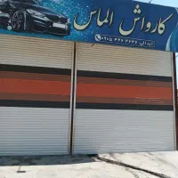 کارگرکارواش میخوام