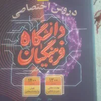 کتاب فرهنگیان