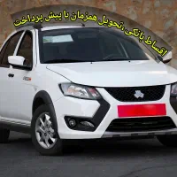 کوییک S مدل 1404 صفر / اقساطی / شرایط بانکی