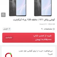 گوشی وکال v11